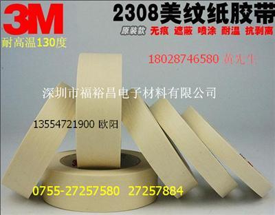 3M2308美紋膠帶 3M2310美紋紙 3M200膠帶