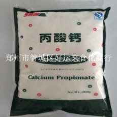 郑州丙酸钙批发厂家 好运来食品添加剂批发