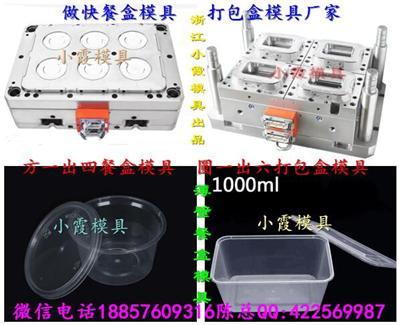 做PE注塑塑料塑胶注射模具塑胶便当盒模具