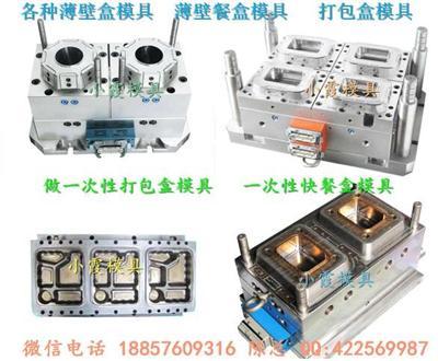 黄岩模具注塑塑料塑胶注射PP塑胶饭盒模具