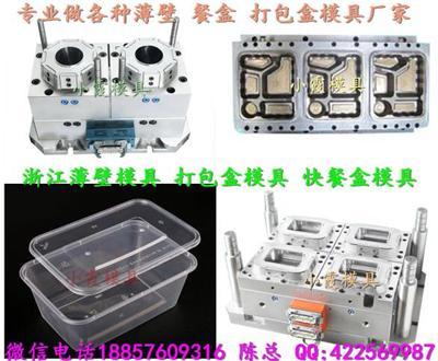 浙江模具注塑塑料塑胶注射PE薄壁快餐盒模具