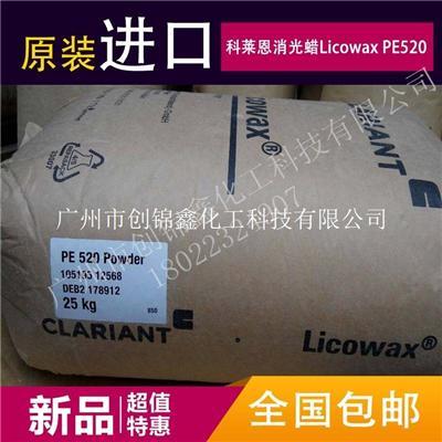 现货出售科莱恩消光蜡Licowax PE520