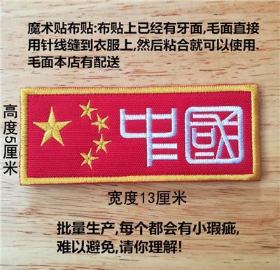 中国五星红旗臂章刺术贴袖章军迷冲锋衣贴章
