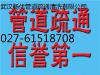 天河机场马桶疏通维修 下水道疏通