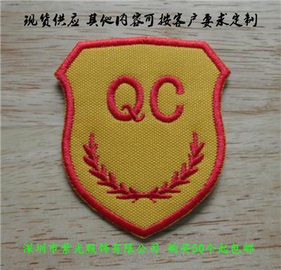 现货工厂新员工QC质检员臂章组长物料员袖标