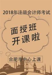 臣信會計2018年CPA面授班限額招生火熱開來