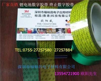 鋰電池專用數字膠帶 鋰電池終止數字膠帶