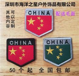 刺绣中国五星红旗魔术贴臂章户外背包贴章