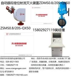 貨到及時陜西強(qiáng)盾ZDMS自動消防水炮3C認(rèn)證