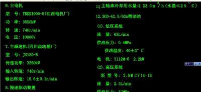 3 11M边缘传动水泥磨图纸