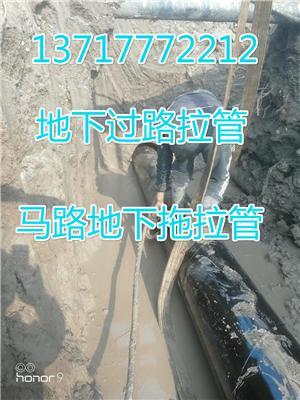 张家口过路拉管施工队 马路穿越