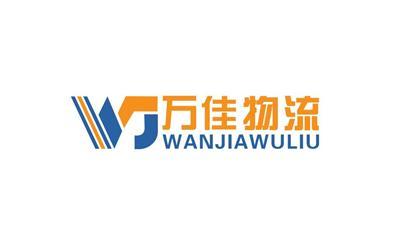 烟台到潍坊物流专线山东万佳欢迎您