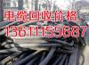 邯郸电缆回收-邯郸电缆线回收-邯郸回收电缆