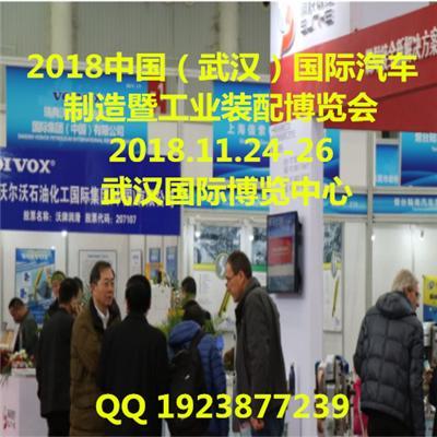 2018中国武汉国际汽车制造暨工业装配博展
