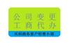 广州海珠公司被列入异常名录怎么办