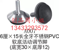 三亞廠家家具創品塑料調節腳批發價