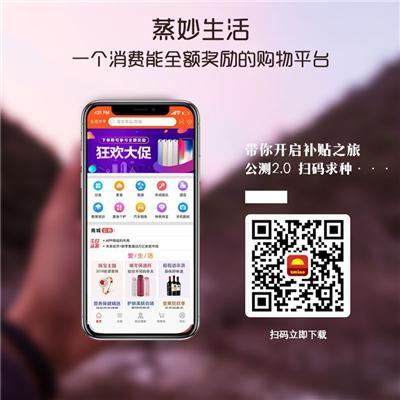 蒸妙生活软件APP 奖励模式 妙友推广