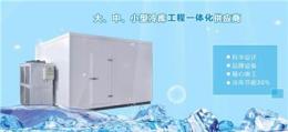 广州安装冷库工程 深圳专业冷库安装 凝瑞