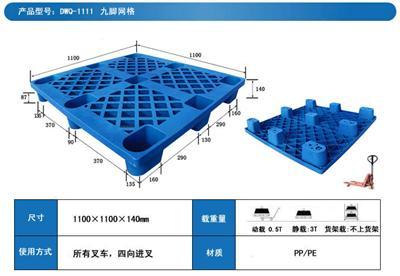 塑料托盘1111系列