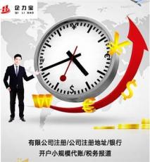 北京注册公司流程 北京免费公司注册地址