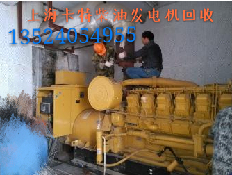 昆山回收发电机组苏州张家港柴油发电机回收