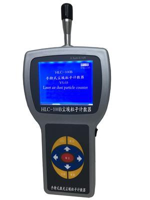 HLC-100B塵埃粒子計數器