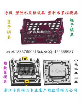 提供PP塑料水果筐模具