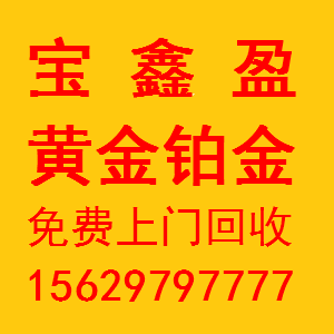 钟祥黄金回收钟祥哪里回收黄金