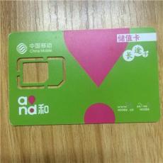 中国移动试机卡/ 移动手机信号测试卡/移动