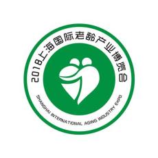 2018上海国际老龄产业博览会暨老年旅游度假
