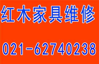 上海老桌子维修老沙发椅维修服务