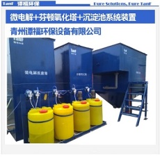 谭福环保 芬顿氧化 难处理废水处理装置