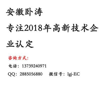 安徽企业注意2018高新技术企业申报材料清单