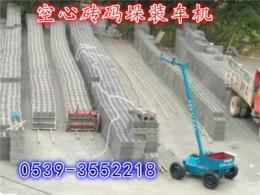 水泥空心磚裝車(chē)機(jī)
