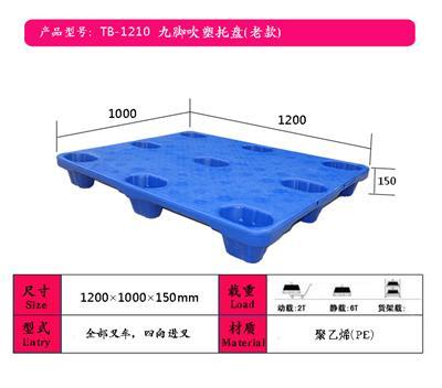 溧阳塑料托盘厂 江苏塑料托盘厂家 1311双面