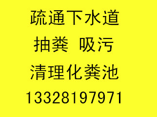 常州戚墅堰区疏通下水道 1