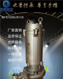 沛源50WQP10-12-1.1不锈钢潜水排污泵