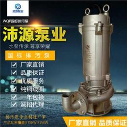 沛源50WQP10-10-0.75 不锈钢潜水泵排污泵