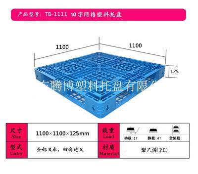 供应乐平塑料托盘 乐平专业塑料托盘厂家