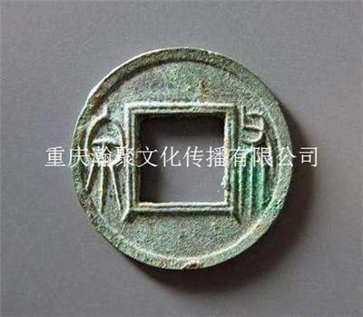 重庆万州古钱币鉴定交易中心