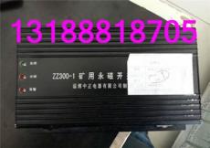 zz300-1永磁开关控制器