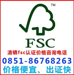 贵阳清镇fsc森林认证机构