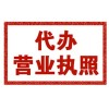 东莞daibanyingyezhizhao注册 金石会计