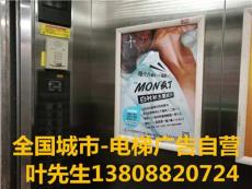 全国电梯广告设计电梯轿厢广告价格