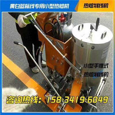 陕西高速公路热熔划线机 小型冷喷划线机