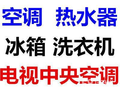 沈阳冰箱维修/鑫昊/沈阳冰箱维修价格/报价