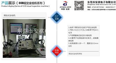 安祺拉德CCD全检机视觉全检机防错漏装全检