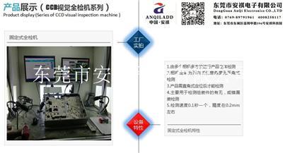 如何防止错装 反装 漏装-选安祺CCD全检机