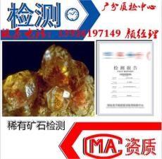 广西矿石矿粉全成分检测矿物成分检测
