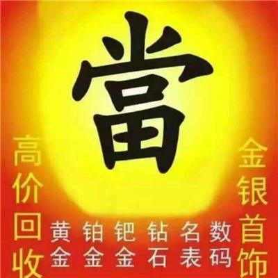 黃金回收 長治點點當專業黃金回收